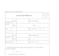 소유자또는관리자변경신고서 소유자또는관리자변경신고서
